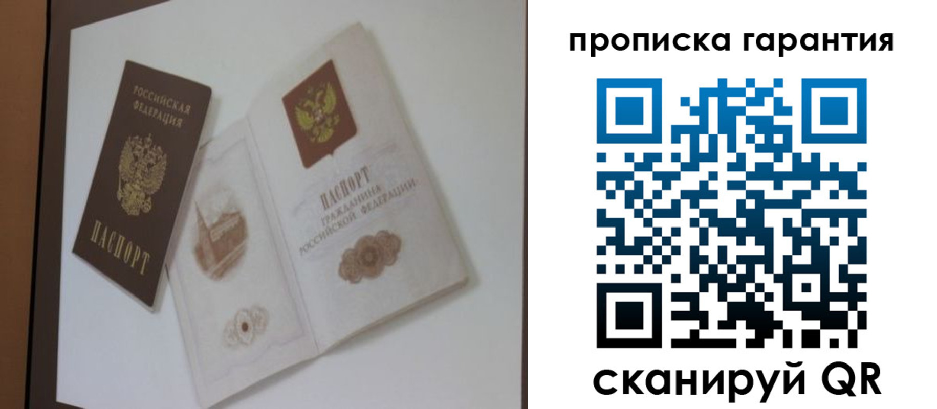 прописка в Лабытнанги