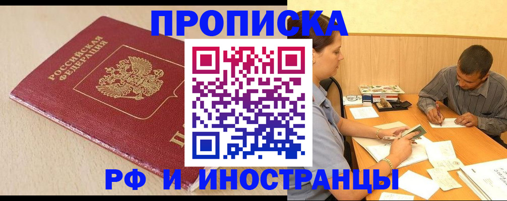 прописка в Лабытнанги