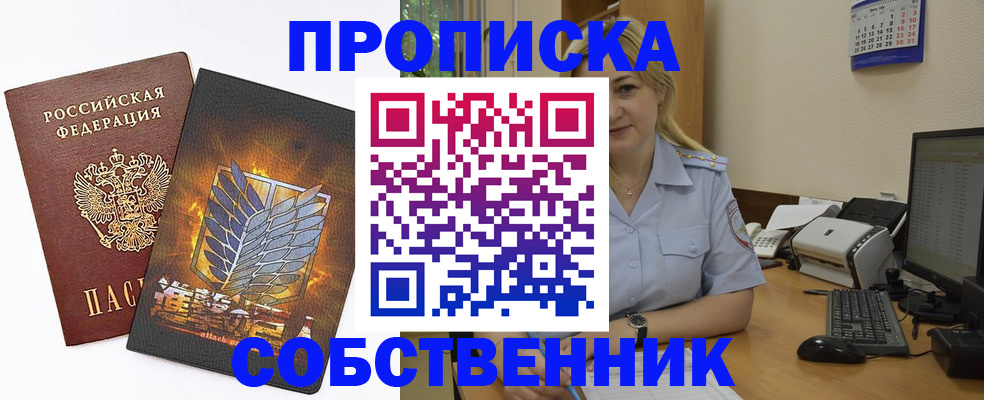 прописка регистрация в Лабытнанги