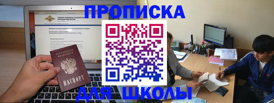 прописка в Лабытнанги