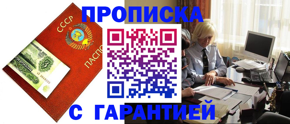 прописка гарантия в Лабытнанги